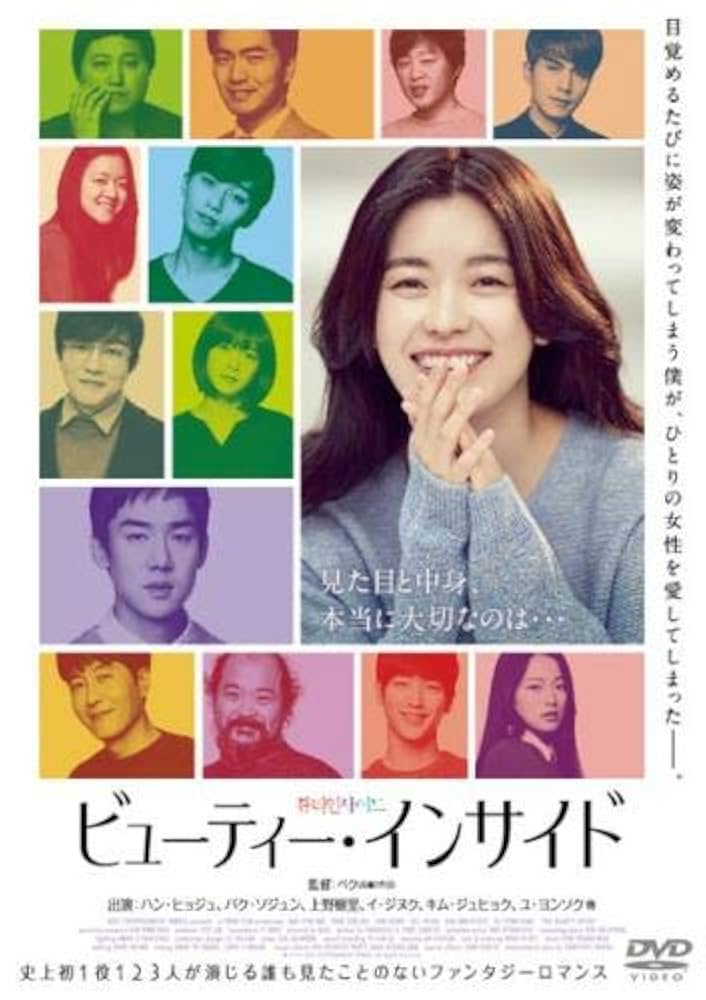 ビューティーインサイド　beauty inside DVD BOX 韓国盤 ドラマ「僕が見つけたシンデレラ~Beauty Inside~」BOX1